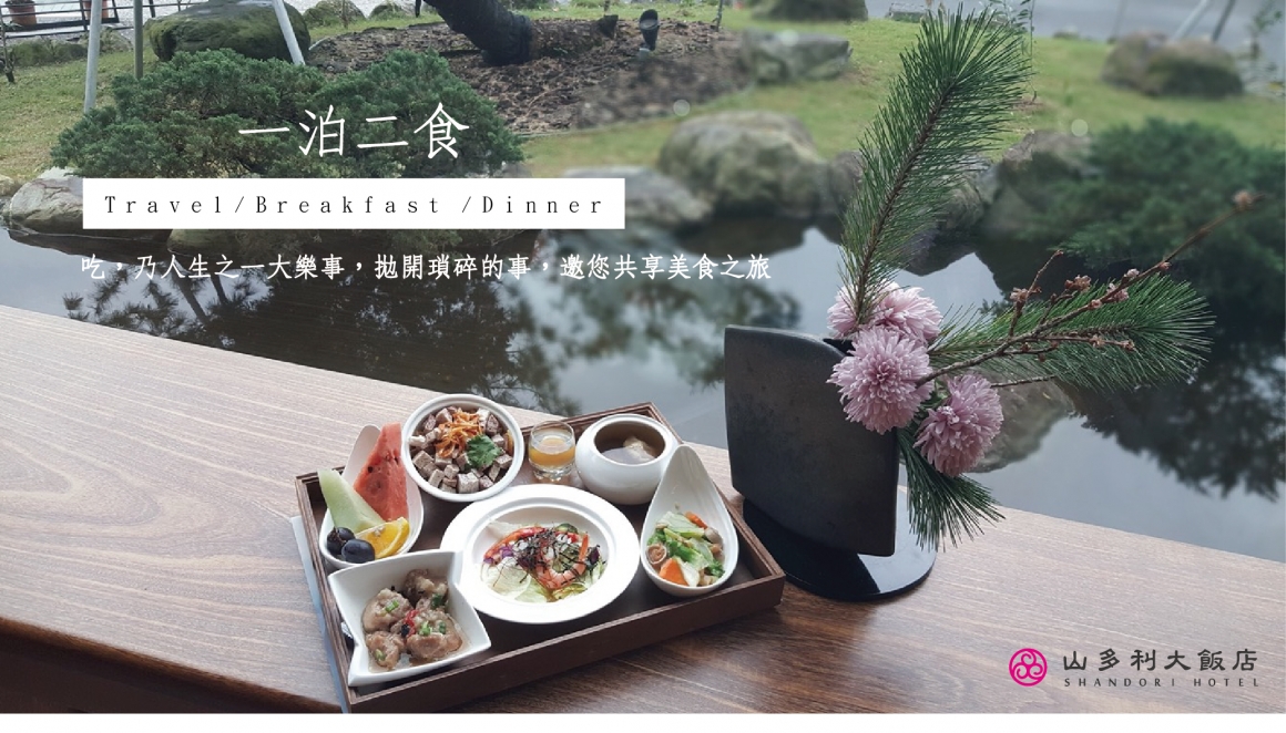 2019一泊二食-1080208-01 2019一泊二食-1080208-01