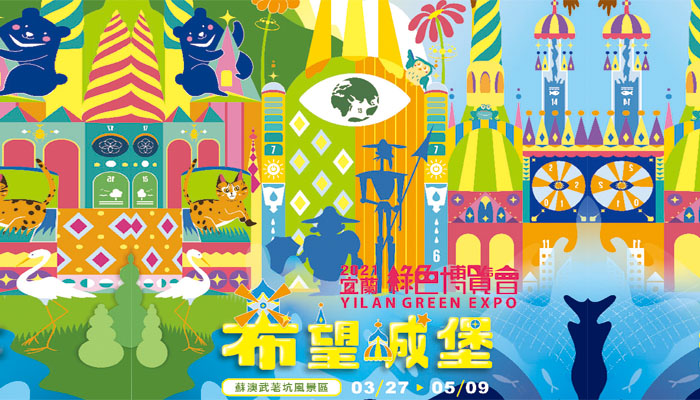 2021綠博Ebanner-1100316 2021綠博Ebanner-1100316