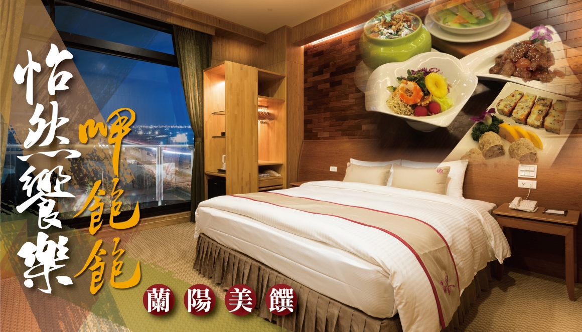 2021怡然饗樂呷飽飽-1100328-01 2021怡然饗樂呷飽飽-1100328-01