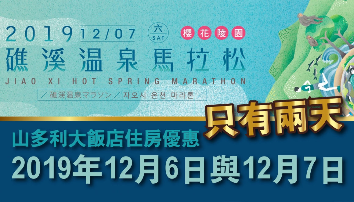2019礁溪溫泉馬拉松-1081003-01 2019礁溪溫泉馬拉松-1081003-01