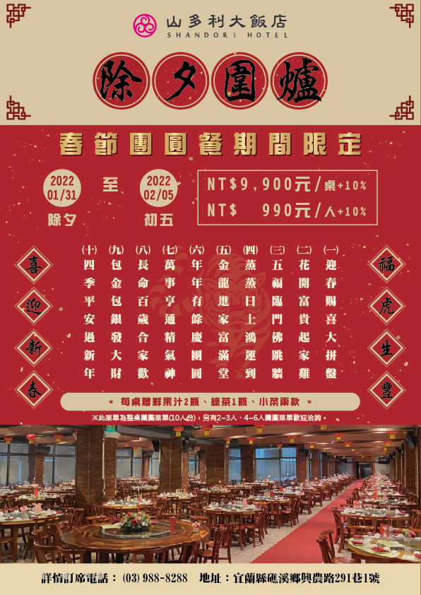 2022除夕團員餐 2022除夕團員餐