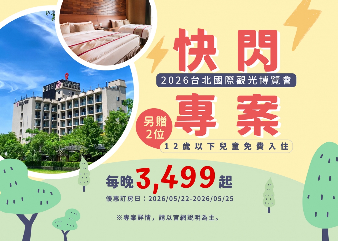 001_2026台北國際旅展_vivipic