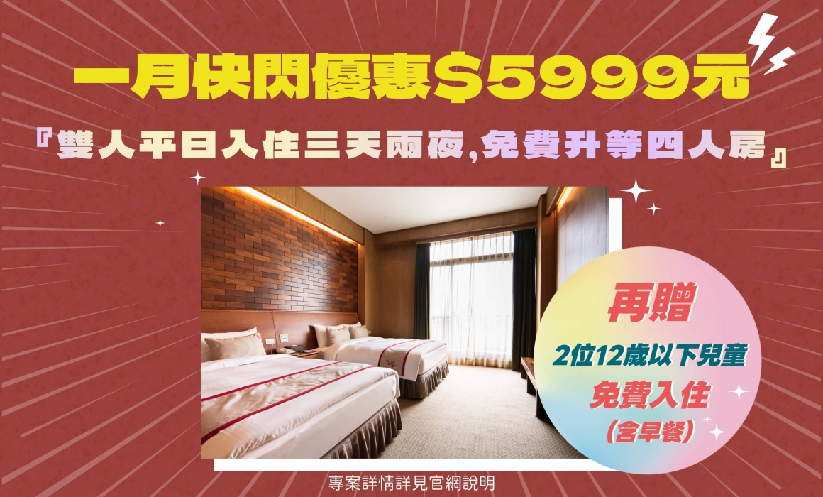 002_優惠住房專案_礁溪溫泉馬拉松跑友優惠住房專案_vivipic