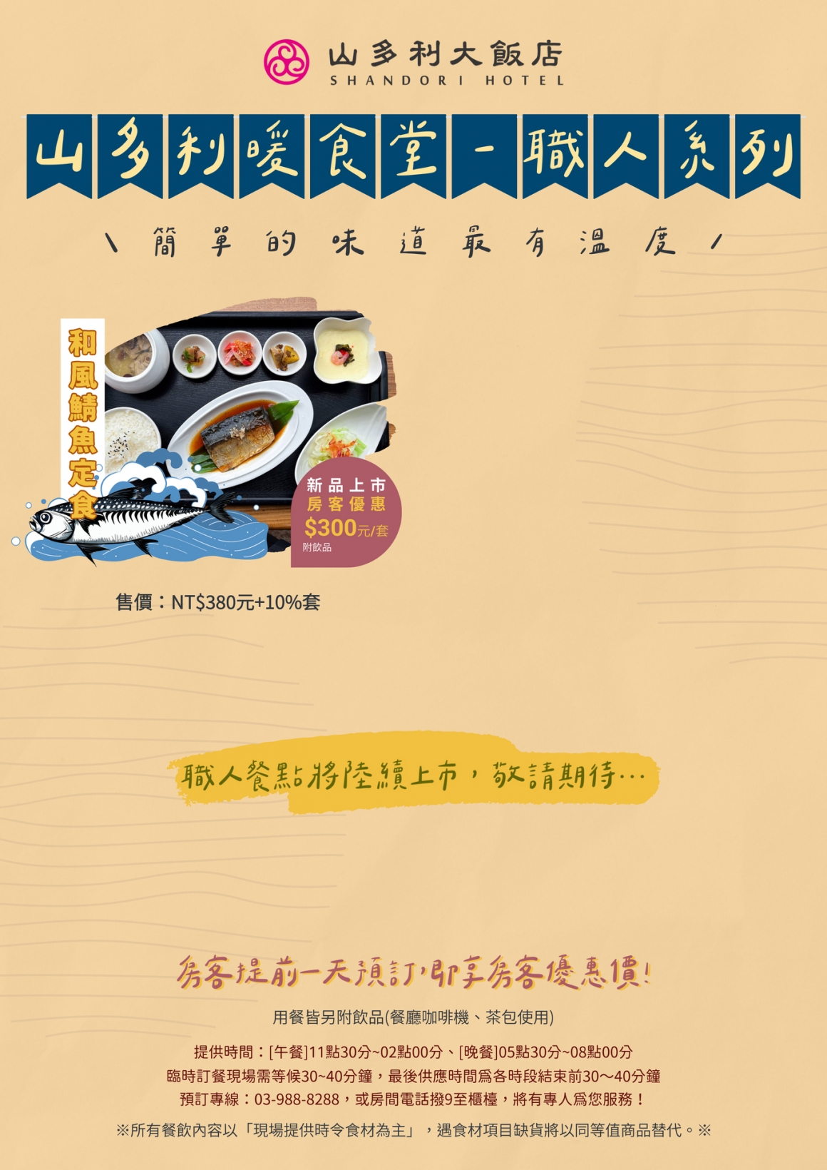 002_山多利暖食堂職人系列電梯版海報_山多利暖食堂職人系列電梯版海報_vivipic