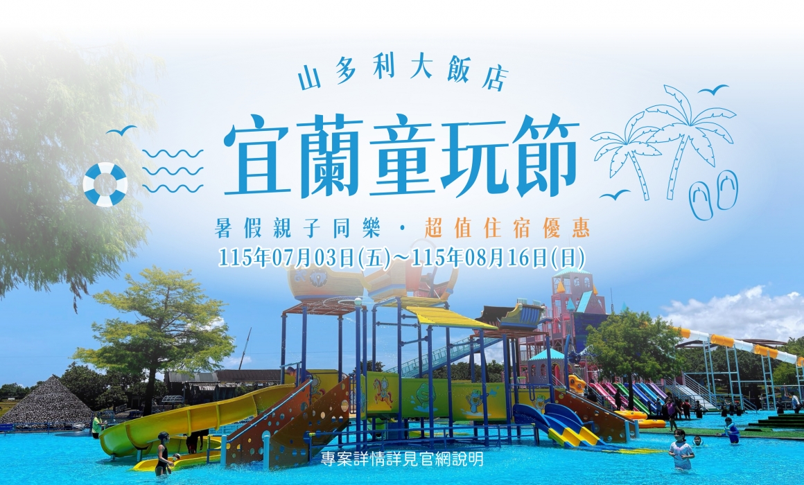 001_優惠住房專案_山多利暖食堂一泊二食優惠住房專案_vivipic (2) 001_優惠住房專案_山多利暖食堂一泊二食優惠住房專案_vivipic (2)