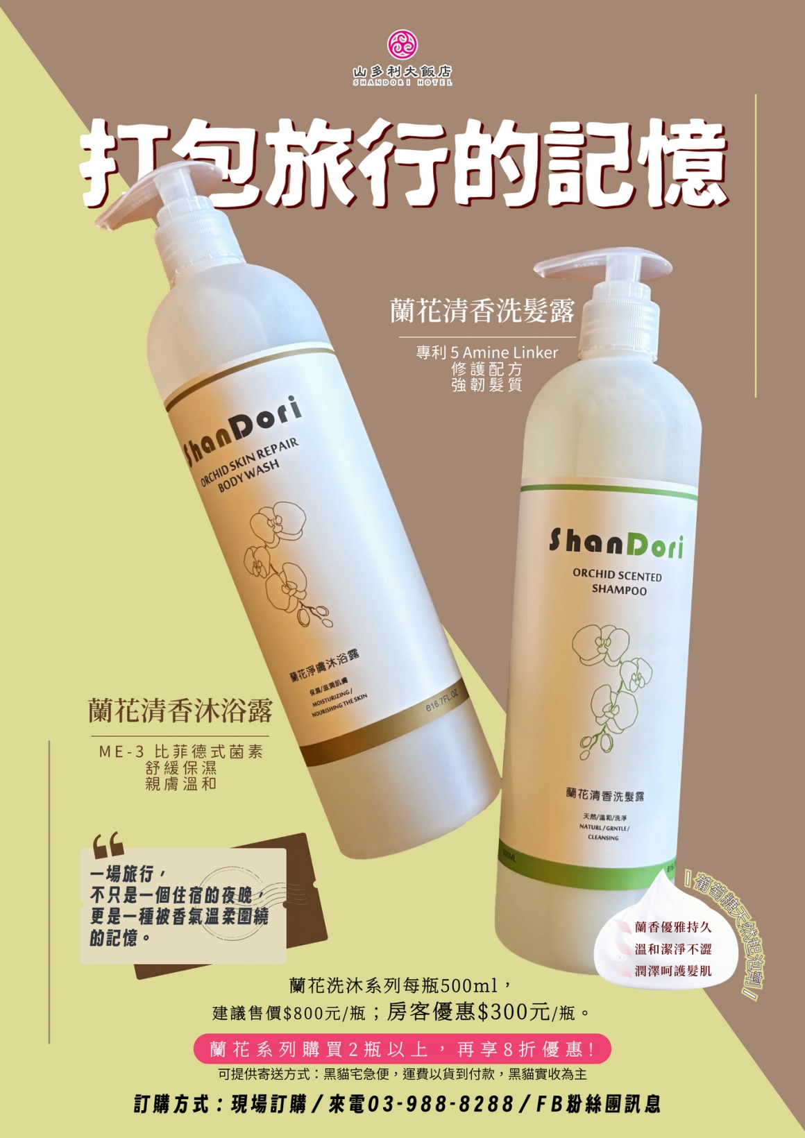 001_蘭花洗沐系列_vivipic