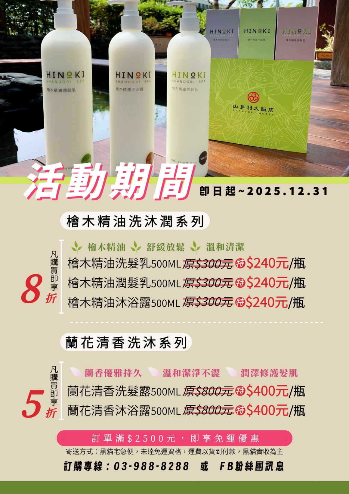 2025山多利大飯店備品優惠DM 2025山多利大飯店備品優惠DM